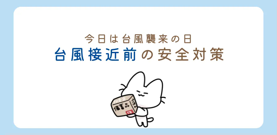 安全確認で事故０を目指しましょう！