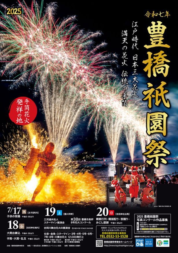 豊橋祇園祭にてイベント警備を行います