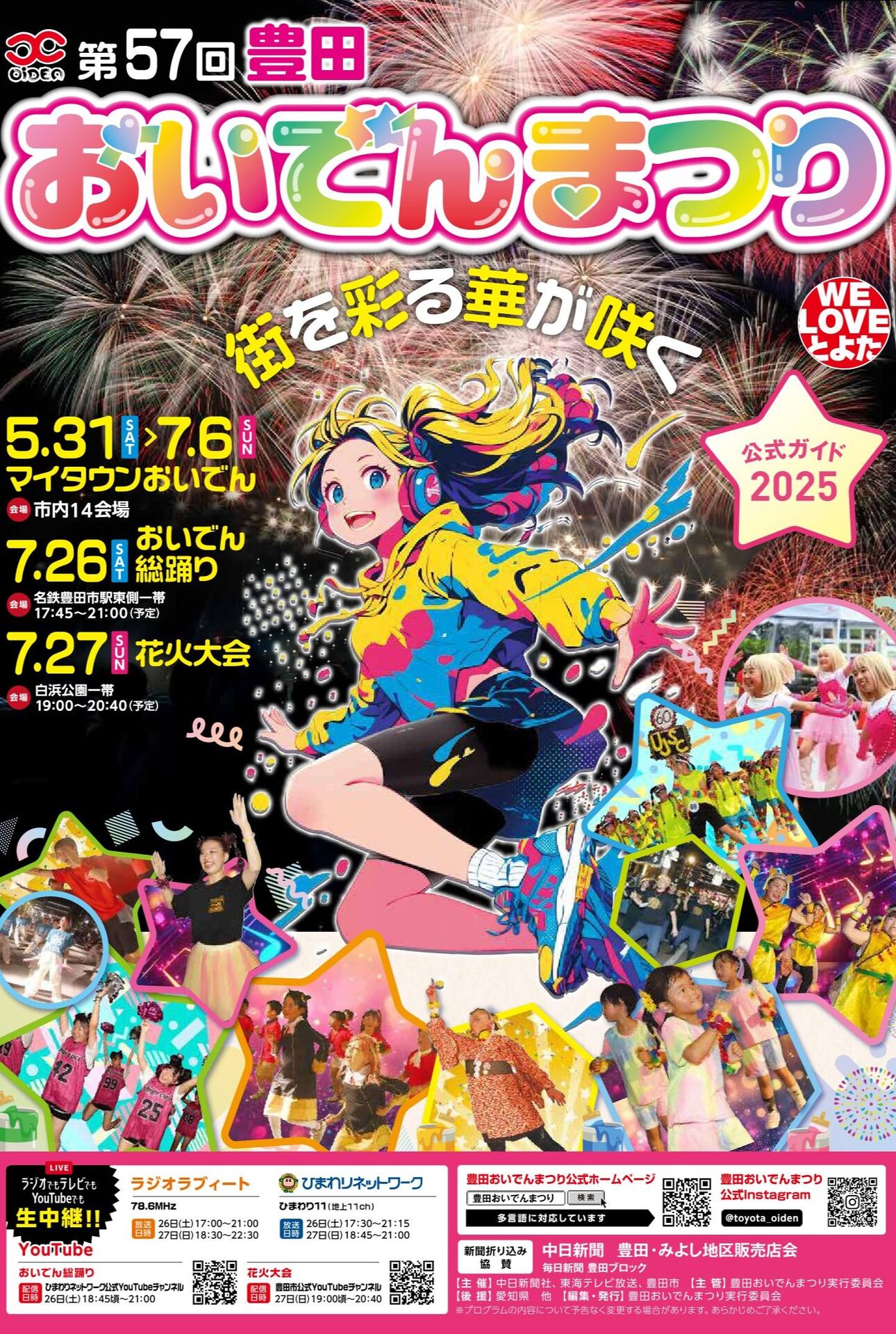 豊田おいでんまつりにてイベント警備を行います