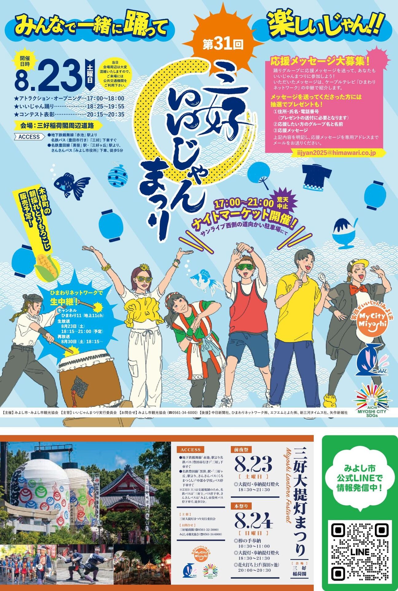 2025年三好いいじゃんまつりにてイベント警備を行います