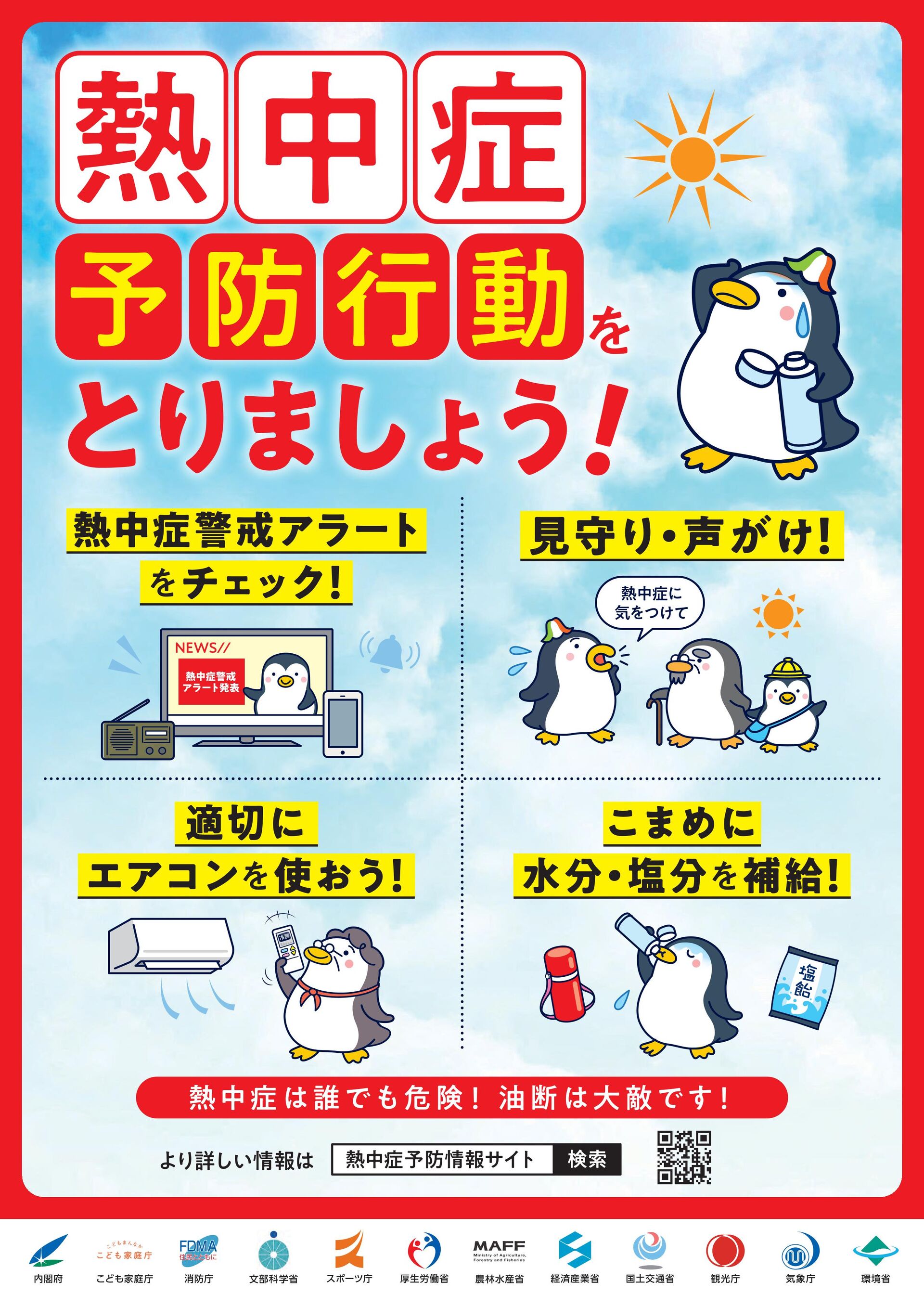 熱中症に気を付けましょう