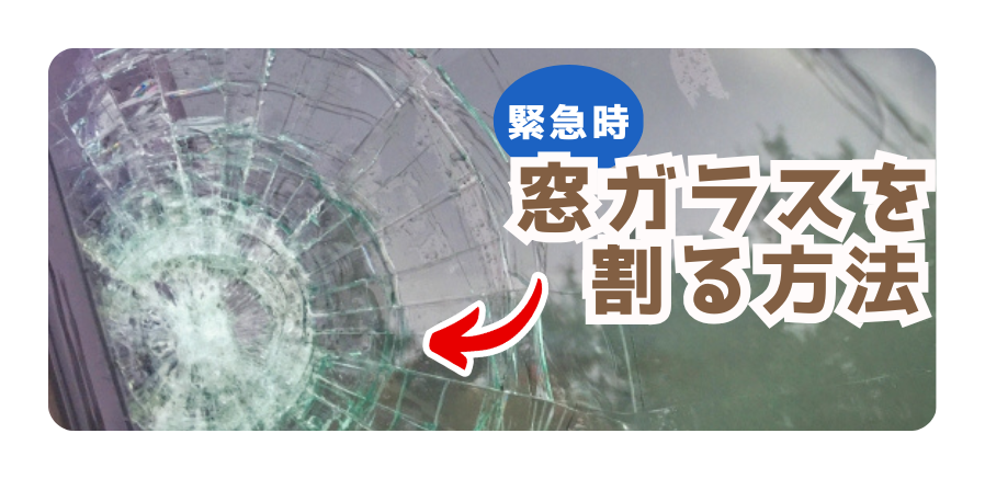 車の水没時、素早く脱出する方法