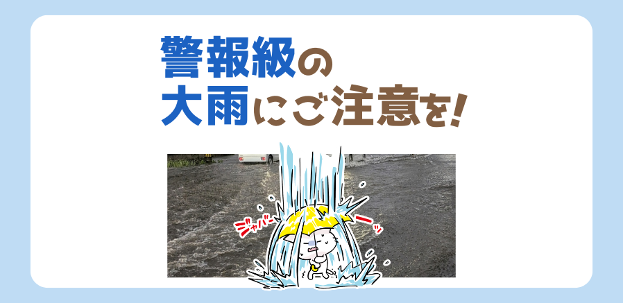 冠水した道路を裸足で歩くと破傷風のリスクが高まります