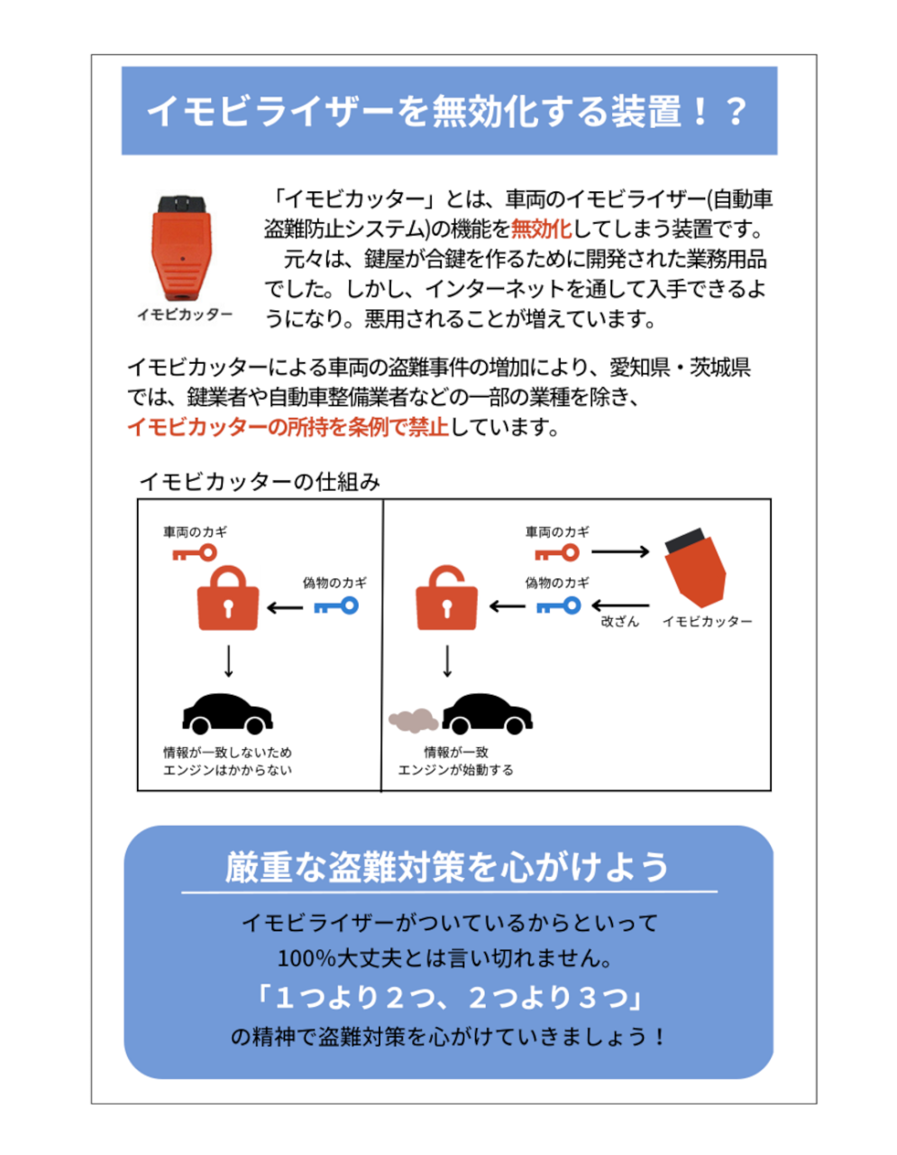 イモビライザーを無効化する装置！？ | 会社での取り組みや皆様の